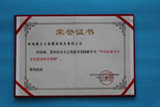 2014年度獲得中國企業(yè)安全文化建設典型案例