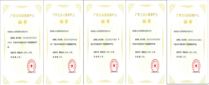 科技成就未來,著力打造高標(biāo)準(zhǔn)、一站式模具企業(yè)
