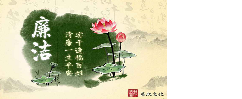 采購(gòu)與廉政